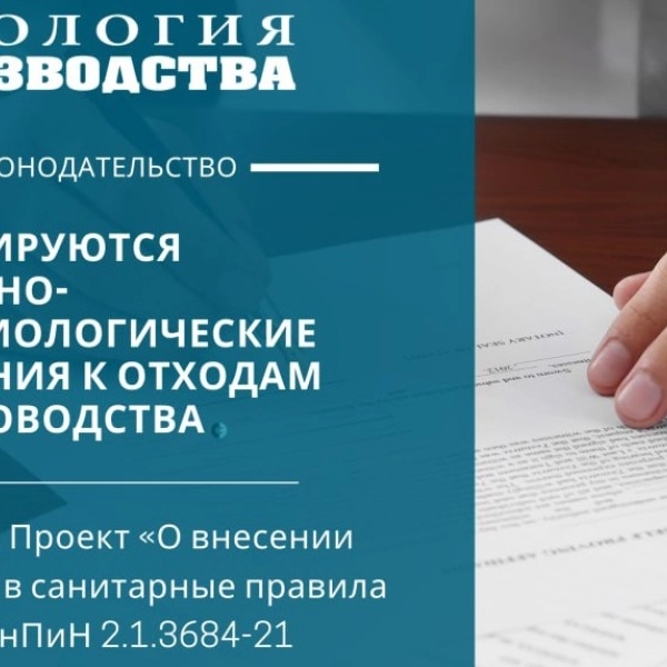Корректируются санитарно-эпидемиологические требования к отходам животноводства